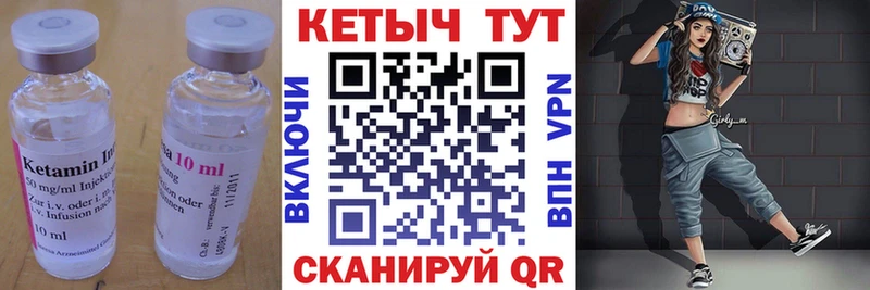 где найти Байкальск Кетамин VHQ